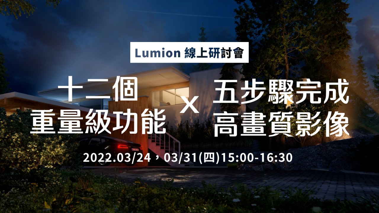 Lumion-12.3_event_web_cover