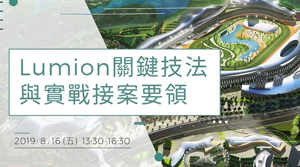 lumion_event
